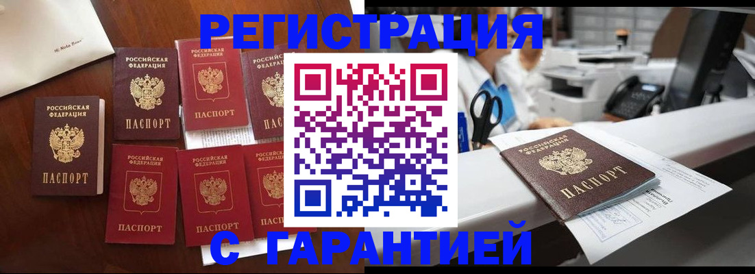 прописка 2025 в Донском