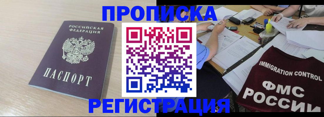 прописка регистрация в Донском