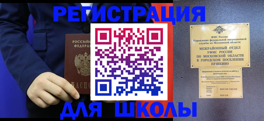 прописка паспорт в Донском