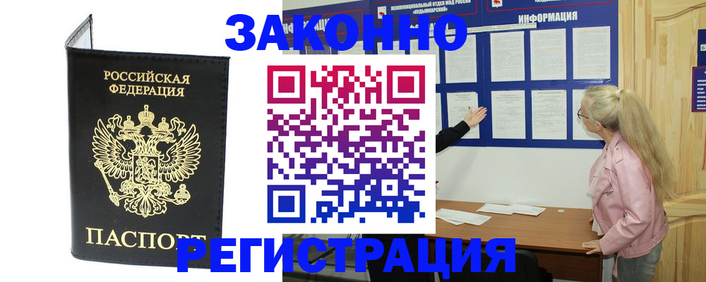 временная регистрация в квартире в Донском