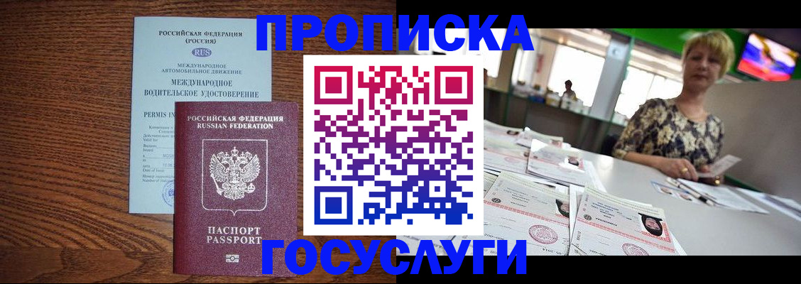 временная прописка в Донском