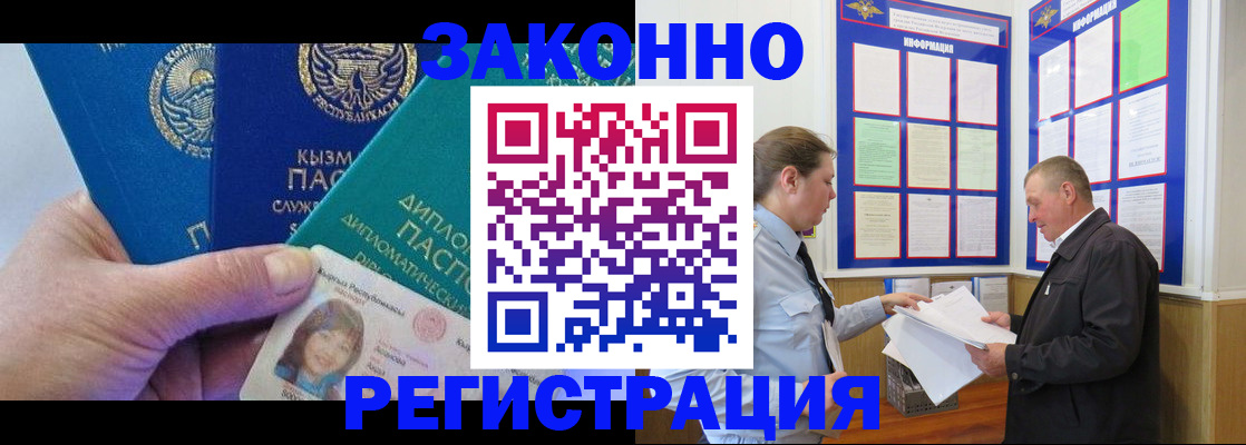 временная регистрация для всех в Донском